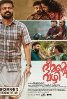 BHEEMANTE VAZHI (2021) - ดูหนังออนไลน