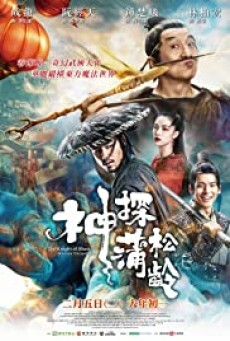 The Knight of Shadows Between Yin and Yang (2019) โคตรพยัคฆ์หยินหยาง 2019 - ดูหนังออนไลน