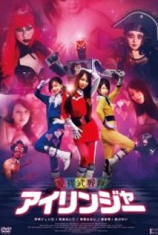 The Love Ranger (2011) ขบวนการรักทะลุโลก - ดูหนังออนไลน์
