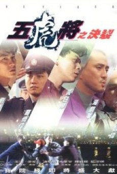 THE TIGERS (1991) เพื่อเพื่อนสับมันเลย - ดูหนังออนไลน์