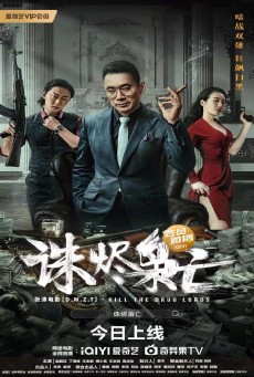 KILL THE DRUG LORDS (2023) ตำรวจผู้พิทักษ์ ซับไทย - ดูหนังออนไลน