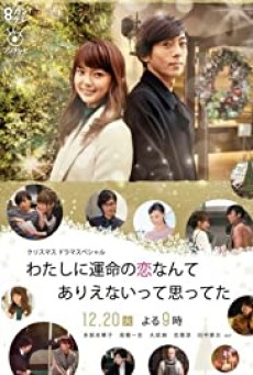 My Long Awaited Love Story | Netflix (2016) รักที่รอมาแสนนาน - ดูหนังออนไลน