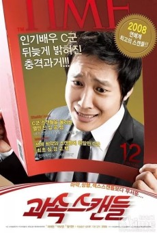 Kwasok scandle (2008) ลูกหลานใครหว่า ป่วนซ่านายเจี๋ยมเจี้ยม - ดูหนังออนไลน์