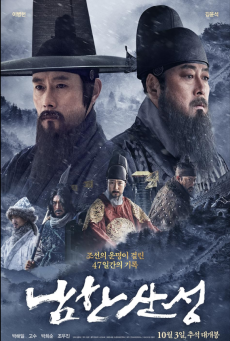 THE FORTRESS (2017) นัมฮัน ป้อมปราการอัปยศ - ดูหนังออนไลน