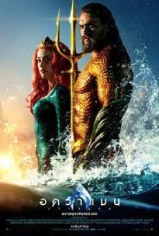 Aquaman (2018) อควาแมน เจ้าสมุทร - ดูหนังออนไลน