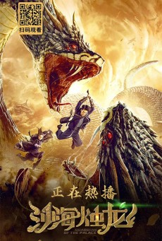 Guardian of the Palace ศึกผู้พิทักษ์หินจันทรา (2020) - ดูหนังออนไลน์