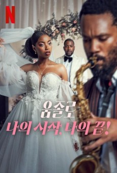 Umjolo: My Beginning, My End! (2025) เธอคือจุดเริ่มและจุดจบ - ดูหนังออนไลน์