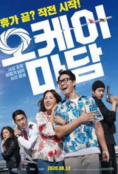 OKAY MADAM (2020) - ดูหนังออนไลน