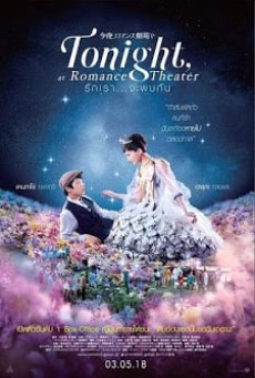 Tonight At Romance Theater (2018) รักเรา จะพบกัน - ดูหนังออนไลน
