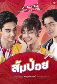 ส้มป่อย (2021) SOMPOY - ดูหนังออนไลน