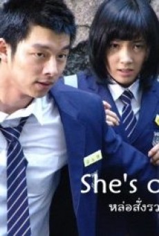 SHE’S ON DUTY (2005) หล่อสั่งรวย สวยสั่งสู้ - ดูหนังออนไลน์