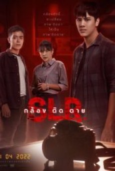 SLR (2022) กล้อง ติด ตาย - ดูหนังออนไลน