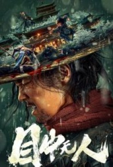 EYE FOR AN EYE (2022) ยอดกระบี่ไร้เทียมทาน - ดูหนังออนไลน