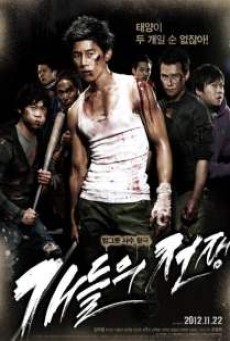 All Bark No Bite (2012) สงครามคนเถื่อน - ดูหนังออนไลน