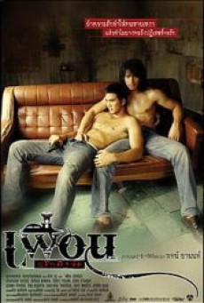 BANGKOK LOVE STORY (2007) เพื่อน…กูรักมึงว่ะ - ดูหนังออนไลน์