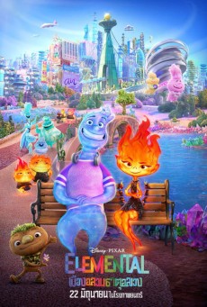 ELEMENTAL (2023) เมืองอลวนธาตุอลเวง พากย์ไทย - ดูหนังออนไลน