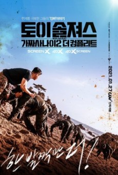 TOY SOLDIERS FAKE MEN 2 THE COMPLETE (2021) - ดูหนังออนไลน