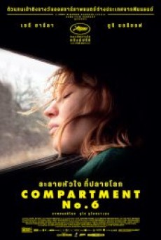 COMPARTMENT NO. 6 (2021) ละลายหัวใจ ที่ปลายโลก - ดูหนังออนไลน์