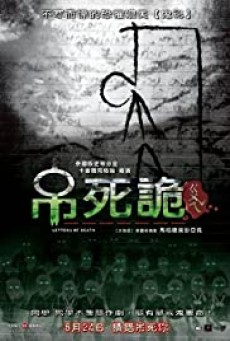 The Letter of Death (2006) เขียนเป็น ส่งตาย - ดูหนังออนไลน