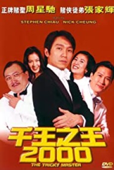 The Tricky Master (1999) คนเล็กตัดห้าเอ - ดูหนังออนไลน์