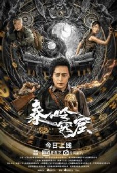 QINLING MOUNTAINS (2022) ปริศนาถ้ำฉินหลิง - ดูหนังออนไลน