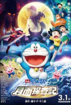 Doraemon: Nobita’s Chronicle of the Moon Exploration (2019) - ดูหนังออนไลน์