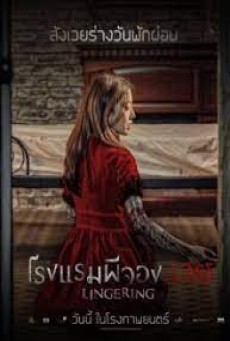 Lingering (Hotel Lake) โรงแรมผีจอง(เวร) (2020) - ดูหนังออนไลน