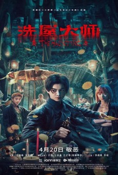 THE HAUNTING 2 (2023) บ้านผีสิง ซับไทย - ดูหนังออนไลน์