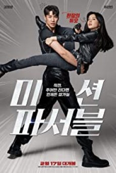 MISSION POSSIBLE (2021) - ดูหนังออนไลน