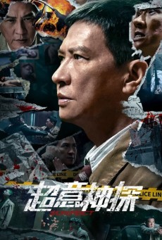 Suspect (2024) ซูเปอร์นักสืบ - ดูหนังออนไลน