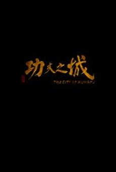 The City of Kungfu (2019) กังฟูซิตี้ - ดูหนังออนไลน