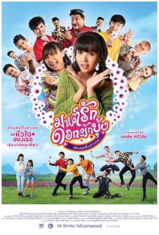 มนต์รักดอกผักบุ้ง เลิกคุยทั้งอำเภอ (2020) Morning Glory Love Story - ดูหนังออนไลน