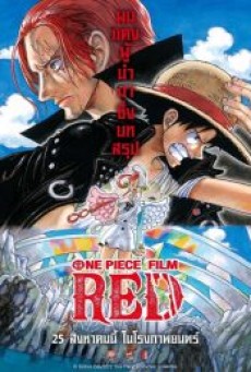 ONE PIECE FILM RED (2022) วันพีซ ฟิล์ม เรด - ดูหนังออนไลน