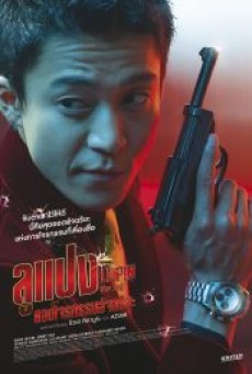 Lupin the 3rd (2014) ลูแปง ยอดโจรกรรมอัจฉริยะ - ดูหนังออนไลน์