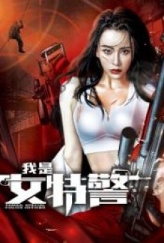 FEMALE SPECIAL POLICE OFFICER (2022) ยอดหญิงหน่วยสวาท - ดูหนังออนไลน
