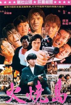 ISLAND OF FIRE (1990) ใหญ่ฟัดใหญ่ พากย์ไทย - ดูหนังออนไลน์