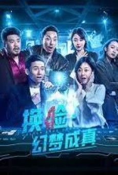 MASTER FACE CHANGER (2021) สลับหน้าตามล่าฝัน - ดูหนังออนไลน์
