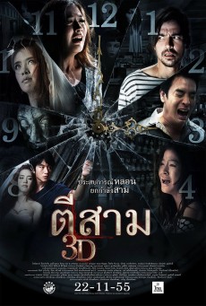 3 AM (2012) ตีสาม พากย์ไทย - ดูหนังออนไลน์