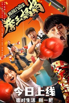 INVINCIBLE (2022) คุณแม่ยอดนักชก - ดูหนังออนไลน