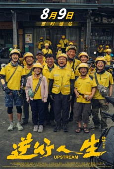 Upstream ต้นน้ำ (2024) - ดูหนังออนไลน