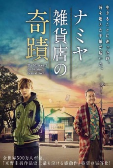 The Miracles of the Namiya General Store (Namiya Zakkaten no kiseki) ปาฏิหาริย์ร้านชำของคุณนามิยะ (2017) - ดูหนังออนไลน