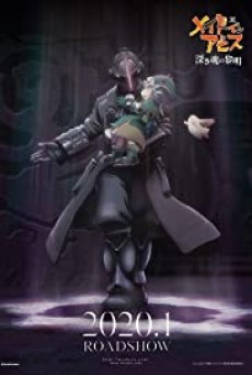 Made in Abyss Dawn of the Deep Soul (2020) ผจญภัยโลกใต้พิภพ จิตวิญญาณแห่งรุ่งอรุณ - ดูหนังออนไลน