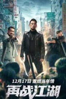 BACK ON THE SOCIETY (2021) สู้อีกครั้ง - ดูหนังออนไลน