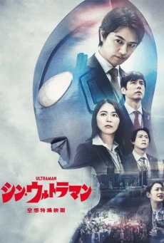 SHIN ULTRAMAN (2022) ชิน อุลตร้าแมน - ดูหนังออนไลน