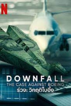 DOWNFALL THE CASE AGAINST BOEING (2022) ร่วง วิกฤติโบอิ้ง - ดูหนังออนไลน์