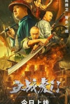 Destruction Of Opium At Humen (2021) การทำลายฝิ่นที่หูหมืน - ดูหนังออนไลน