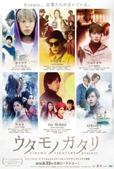 Song Story Cinema Fighters Project (2018) - ดูหนังออนไลน