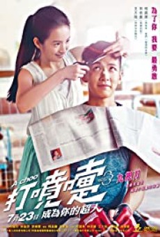 A Choo (2020) Netflix ฮัดเช้ย รักแท้ไม่แพ้ทาง - ดูหนังออนไลน