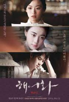 Love Lies (2016) - ดูหนังออนไลน