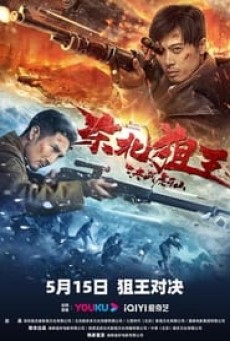 THE KING OF SNIPER IN NORTHEAST (2022) มือปืนแห่งหูหยา - ดูหนังออนไลน